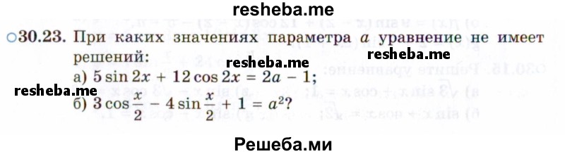     ГДЗ (Задачник 2021) по
    алгебре    10 класс
            (Учебник, Задачник)            Мордкович А.Г.
     /        §30 / 30.23
    (продолжение 2)
    