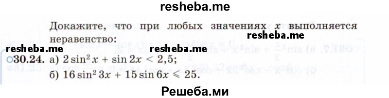     ГДЗ (Задачник 2021) по
    алгебре    10 класс
            (Учебник, Задачник)            Мордкович А.Г.
     /        §30 / 30.24
    (продолжение 2)
    