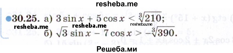     ГДЗ (Задачник 2021) по
    алгебре    10 класс
            (Учебник, Задачник)            Мордкович А.Г.
     /        §30 / 30.25
    (продолжение 2)
    