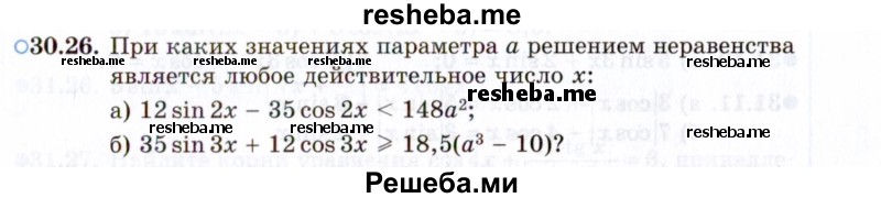     ГДЗ (Задачник 2021) по
    алгебре    10 класс
            (Учебник, Задачник)            Мордкович А.Г.
     /        §30 / 30.26
    (продолжение 2)
    