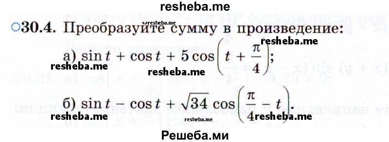     ГДЗ (Задачник 2021) по
    алгебре    10 класс
            (Учебник, Задачник)            Мордкович А.Г.
     /        §30 / 30.4
    (продолжение 2)
    