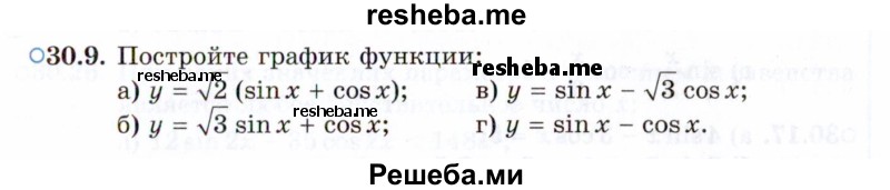     ГДЗ (Задачник 2021) по
    алгебре    10 класс
            (Учебник, Задачник)            Мордкович А.Г.
     /        §30 / 30.9
    (продолжение 2)
    