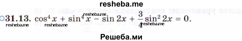     ГДЗ (Задачник 2021) по
    алгебре    10 класс
            (Учебник, Задачник)            Мордкович А.Г.
     /        §31 / 31.13
    (продолжение 2)
    