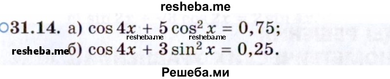     ГДЗ (Задачник 2021) по
    алгебре    10 класс
            (Учебник, Задачник)            Мордкович А.Г.
     /        §31 / 31.14
    (продолжение 2)
    