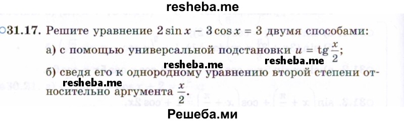     ГДЗ (Задачник 2021) по
    алгебре    10 класс
            (Учебник, Задачник)            Мордкович А.Г.
     /        §31 / 31.17
    (продолжение 2)
    