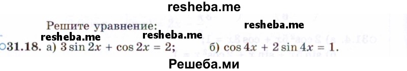     ГДЗ (Задачник 2021) по
    алгебре    10 класс
            (Учебник, Задачник)            Мордкович А.Г.
     /        §31 / 31.18
    (продолжение 2)
    