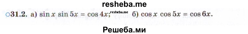     ГДЗ (Задачник 2021) по
    алгебре    10 класс
            (Учебник, Задачник)            Мордкович А.Г.
     /        §31 / 31.2
    (продолжение 2)
    