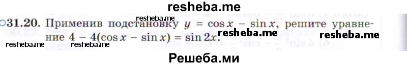     ГДЗ (Задачник 2021) по
    алгебре    10 класс
            (Учебник, Задачник)            Мордкович А.Г.
     /        §31 / 31.20
    (продолжение 2)
    