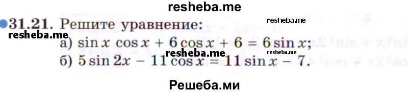     ГДЗ (Задачник 2021) по
    алгебре    10 класс
            (Учебник, Задачник)            Мордкович А.Г.
     /        §31 / 31.21
    (продолжение 2)
    