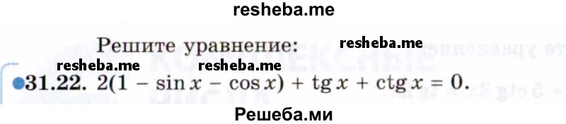     ГДЗ (Задачник 2021) по
    алгебре    10 класс
            (Учебник, Задачник)            Мордкович А.Г.
     /        §31 / 31.22
    (продолжение 2)
    