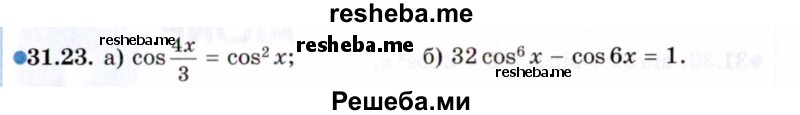     ГДЗ (Задачник 2021) по
    алгебре    10 класс
            (Учебник, Задачник)            Мордкович А.Г.
     /        §31 / 31.23
    (продолжение 2)
    