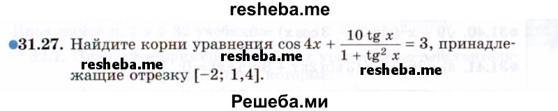     ГДЗ (Задачник 2021) по
    алгебре    10 класс
            (Учебник, Задачник)            Мордкович А.Г.
     /        §31 / 31.27
    (продолжение 2)
    