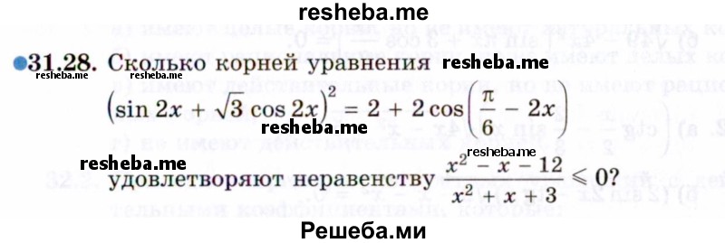     ГДЗ (Задачник 2021) по
    алгебре    10 класс
            (Учебник, Задачник)            Мордкович А.Г.
     /        §31 / 31.28
    (продолжение 2)
    