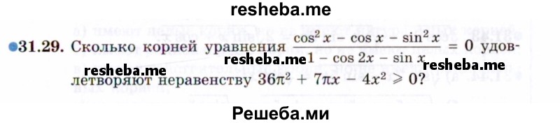     ГДЗ (Задачник 2021) по
    алгебре    10 класс
            (Учебник, Задачник)            Мордкович А.Г.
     /        §31 / 31.29
    (продолжение 2)
    