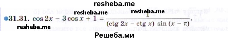     ГДЗ (Задачник 2021) по
    алгебре    10 класс
            (Учебник, Задачник)            Мордкович А.Г.
     /        §31 / 31.31
    (продолжение 2)
    