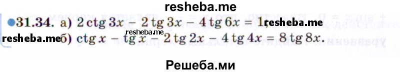     ГДЗ (Задачник 2021) по
    алгебре    10 класс
            (Учебник, Задачник)            Мордкович А.Г.
     /        §31 / 31.34
    (продолжение 2)
    