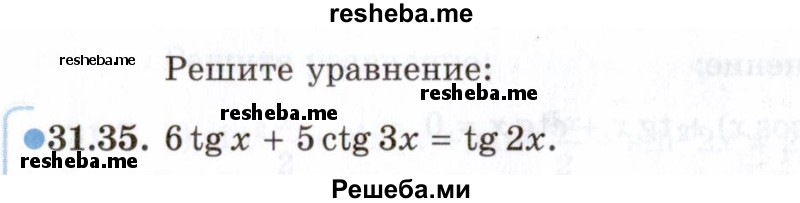     ГДЗ (Задачник 2021) по
    алгебре    10 класс
            (Учебник, Задачник)            Мордкович А.Г.
     /        §31 / 31.35
    (продолжение 2)
    