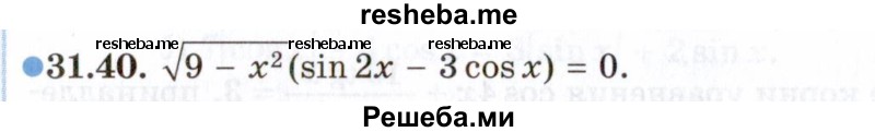     ГДЗ (Задачник 2021) по
    алгебре    10 класс
            (Учебник, Задачник)            Мордкович А.Г.
     /        §31 / 31.40
    (продолжение 2)
    