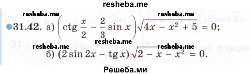     ГДЗ (Задачник 2021) по
    алгебре    10 класс
            (Учебник, Задачник)            Мордкович А.Г.
     /        §31 / 31.42
    (продолжение 2)
    