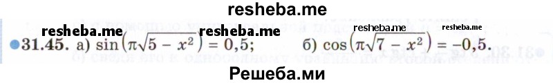     ГДЗ (Задачник 2021) по
    алгебре    10 класс
            (Учебник, Задачник)            Мордкович А.Г.
     /        §31 / 31.45
    (продолжение 2)
    