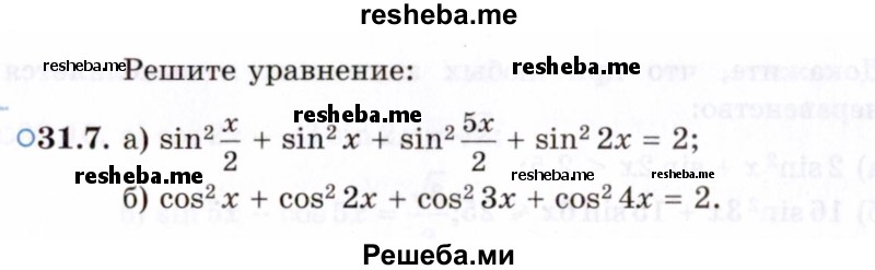     ГДЗ (Задачник 2021) по
    алгебре    10 класс
            (Учебник, Задачник)            Мордкович А.Г.
     /        §31 / 31.7
    (продолжение 2)
    