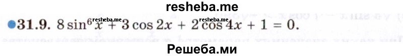     ГДЗ (Задачник 2021) по
    алгебре    10 класс
            (Учебник, Задачник)            Мордкович А.Г.
     /        §31 / 31.9
    (продолжение 2)
    