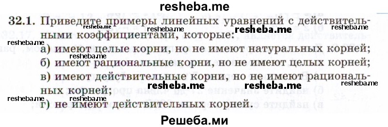     ГДЗ (Задачник 2021) по
    алгебре    10 класс
            (Учебник, Задачник)            Мордкович А.Г.
     /        §32 / 32.1
    (продолжение 2)
    