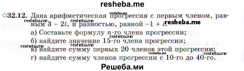     ГДЗ (Задачник 2021) по
    алгебре    10 класс
            (Учебник, Задачник)            Мордкович А.Г.
     /        §32 / 32.12
    (продолжение 2)
    