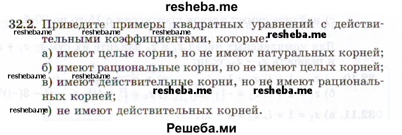     ГДЗ (Задачник 2021) по
    алгебре    10 класс
            (Учебник, Задачник)            Мордкович А.Г.
     /        §32 / 32.2
    (продолжение 2)
    