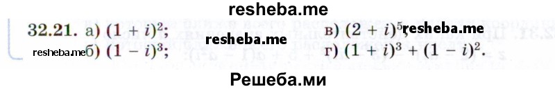     ГДЗ (Задачник 2021) по
    алгебре    10 класс
            (Учебник, Задачник)            Мордкович А.Г.
     /        §32 / 32.21
    (продолжение 2)
    