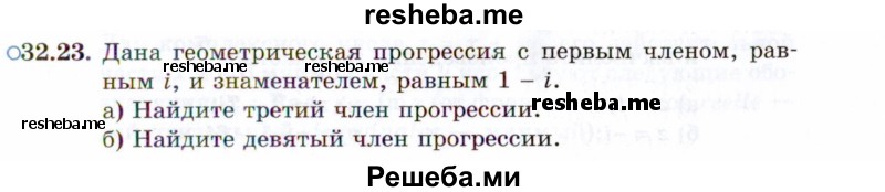     ГДЗ (Задачник 2021) по
    алгебре    10 класс
            (Учебник, Задачник)            Мордкович А.Г.
     /        §32 / 32.23
    (продолжение 2)
    