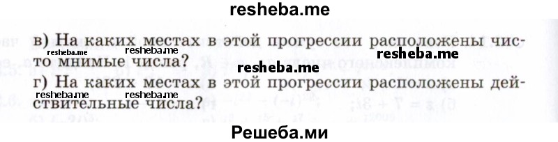     ГДЗ (Задачник 2021) по
    алгебре    10 класс
            (Учебник, Задачник)            Мордкович А.Г.
     /        §32 / 32.23
    (продолжение 3)
    