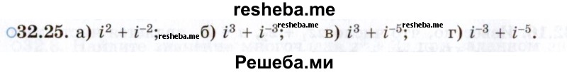     ГДЗ (Задачник 2021) по
    алгебре    10 класс
            (Учебник, Задачник)            Мордкович А.Г.
     /        §32 / 32.25
    (продолжение 2)
    