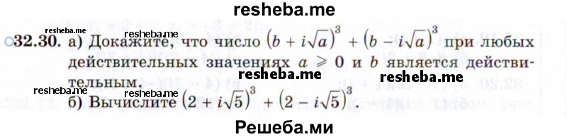     ГДЗ (Задачник 2021) по
    алгебре    10 класс
            (Учебник, Задачник)            Мордкович А.Г.
     /        §32 / 32.30
    (продолжение 2)
    