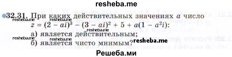     ГДЗ (Задачник 2021) по
    алгебре    10 класс
            (Учебник, Задачник)            Мордкович А.Г.
     /        §32 / 32.31
    (продолжение 2)
    