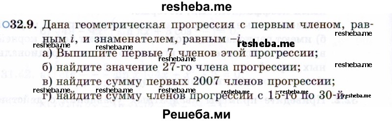     ГДЗ (Задачник 2021) по
    алгебре    10 класс
            (Учебник, Задачник)            Мордкович А.Г.
     /        §32 / 32.9
    (продолжение 2)
    