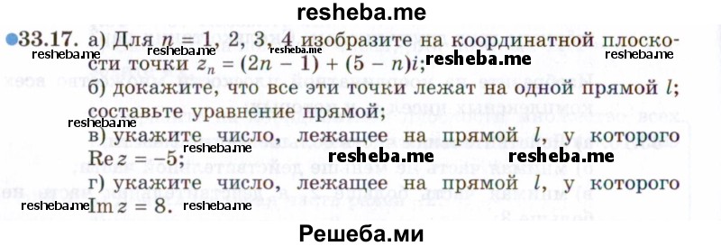     ГДЗ (Задачник 2021) по
    алгебре    10 класс
            (Учебник, Задачник)            Мордкович А.Г.
     /        §33 / 33.17
    (продолжение 2)
    