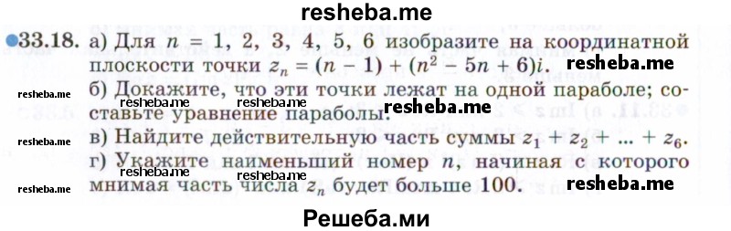     ГДЗ (Задачник 2021) по
    алгебре    10 класс
            (Учебник, Задачник)            Мордкович А.Г.
     /        §33 / 33.18
    (продолжение 2)
    