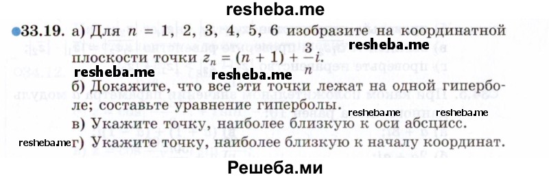     ГДЗ (Задачник 2021) по
    алгебре    10 класс
            (Учебник, Задачник)            Мордкович А.Г.
     /        §33 / 33.19
    (продолжение 2)
    