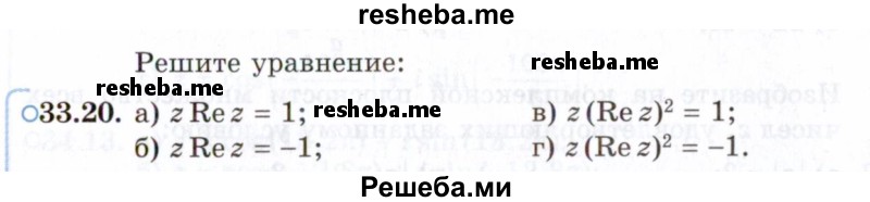     ГДЗ (Задачник 2021) по
    алгебре    10 класс
            (Учебник, Задачник)            Мордкович А.Г.
     /        §33 / 33.20
    (продолжение 2)
    