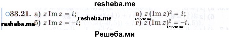     ГДЗ (Задачник 2021) по
    алгебре    10 класс
            (Учебник, Задачник)            Мордкович А.Г.
     /        §33 / 33.21
    (продолжение 2)
    