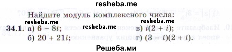     ГДЗ (Задачник 2021) по
    алгебре    10 класс
            (Учебник, Задачник)            Мордкович А.Г.
     /        §34 / 34.1
    (продолжение 2)
    