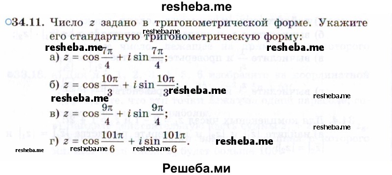     ГДЗ (Задачник 2021) по
    алгебре    10 класс
            (Учебник, Задачник)            Мордкович А.Г.
     /        §34 / 34.11
    (продолжение 2)
    