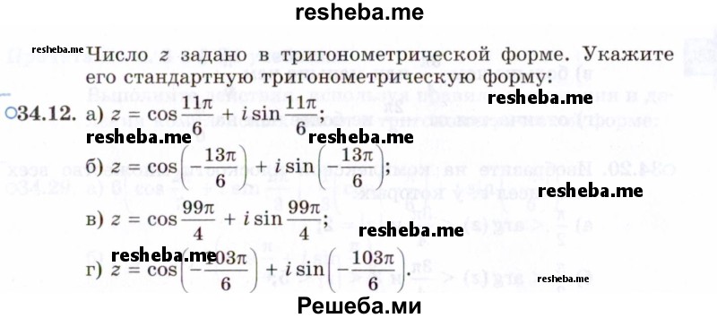     ГДЗ (Задачник 2021) по
    алгебре    10 класс
            (Учебник, Задачник)            Мордкович А.Г.
     /        §34 / 34.12
    (продолжение 2)
    