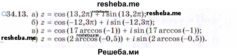     ГДЗ (Задачник 2021) по
    алгебре    10 класс
            (Учебник, Задачник)            Мордкович А.Г.
     /        §34 / 34.13
    (продолжение 2)
    