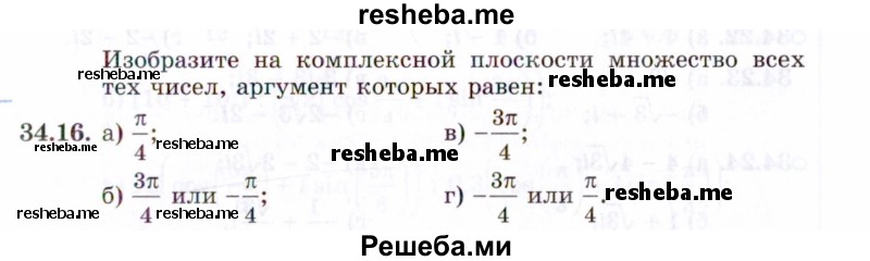     ГДЗ (Задачник 2021) по
    алгебре    10 класс
            (Учебник, Задачник)            Мордкович А.Г.
     /        §34 / 34.16
    (продолжение 2)
    