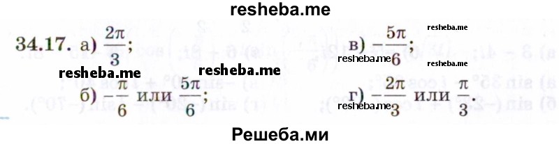     ГДЗ (Задачник 2021) по
    алгебре    10 класс
            (Учебник, Задачник)            Мордкович А.Г.
     /        §34 / 34.17
    (продолжение 2)
    