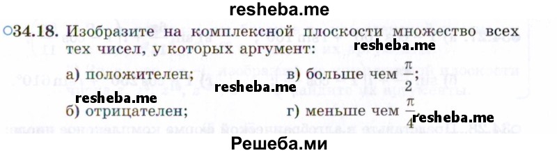     ГДЗ (Задачник 2021) по
    алгебре    10 класс
            (Учебник, Задачник)            Мордкович А.Г.
     /        §34 / 34.18
    (продолжение 2)
    