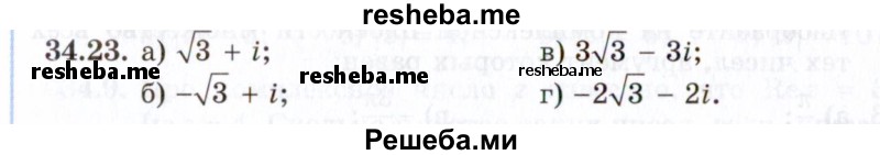     ГДЗ (Задачник 2021) по
    алгебре    10 класс
            (Учебник, Задачник)            Мордкович А.Г.
     /        §34 / 34.23
    (продолжение 2)
    