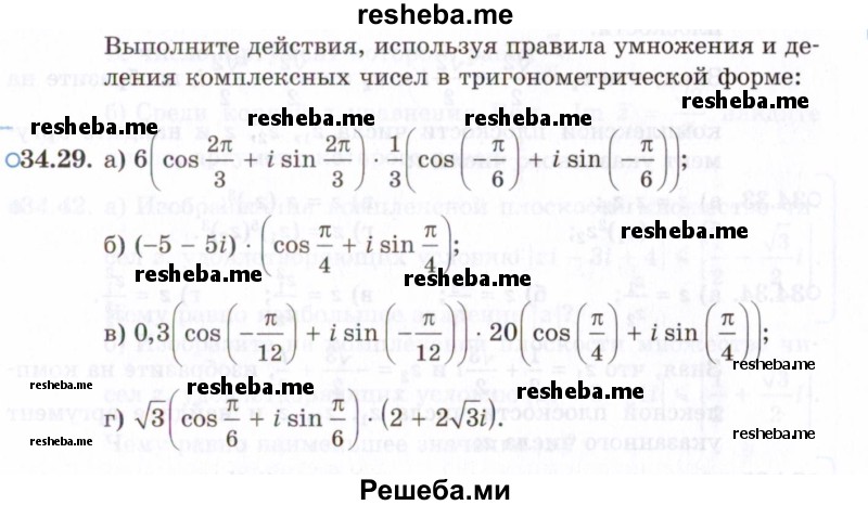     ГДЗ (Задачник 2021) по
    алгебре    10 класс
            (Учебник, Задачник)            Мордкович А.Г.
     /        §34 / 34.29
    (продолжение 2)
    